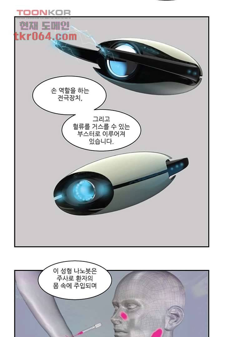 모아세(모두가 아름다워진 세상) 7화 6