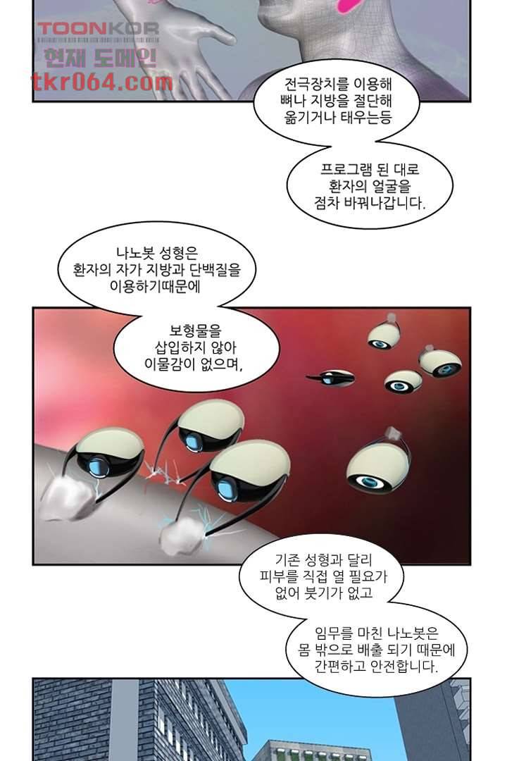 모아세(모두가 아름다워진 세상) 7화 7