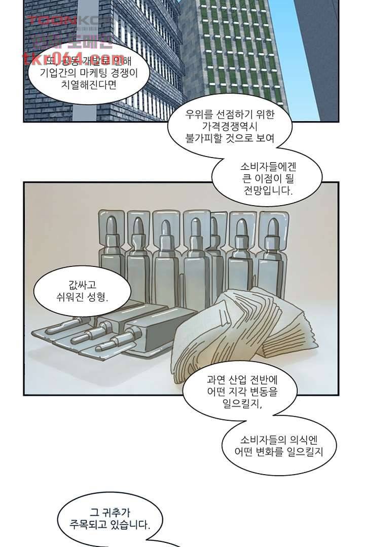 모아세(모두가 아름다워진 세상) 7화 8