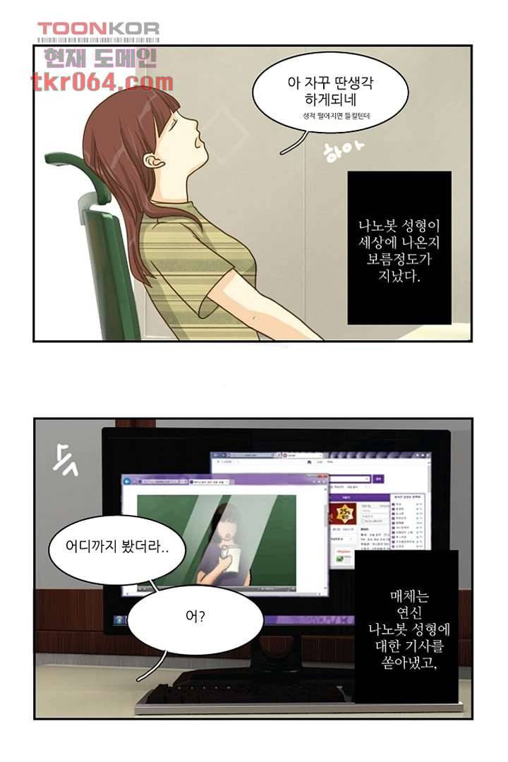 모아세(모두가 아름다워진 세상) 7화 10