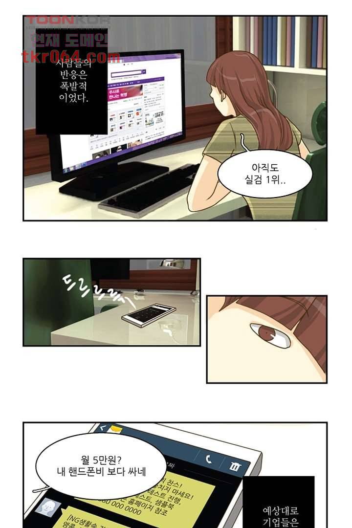 모아세(모두가 아름다워진 세상) 7화 11
