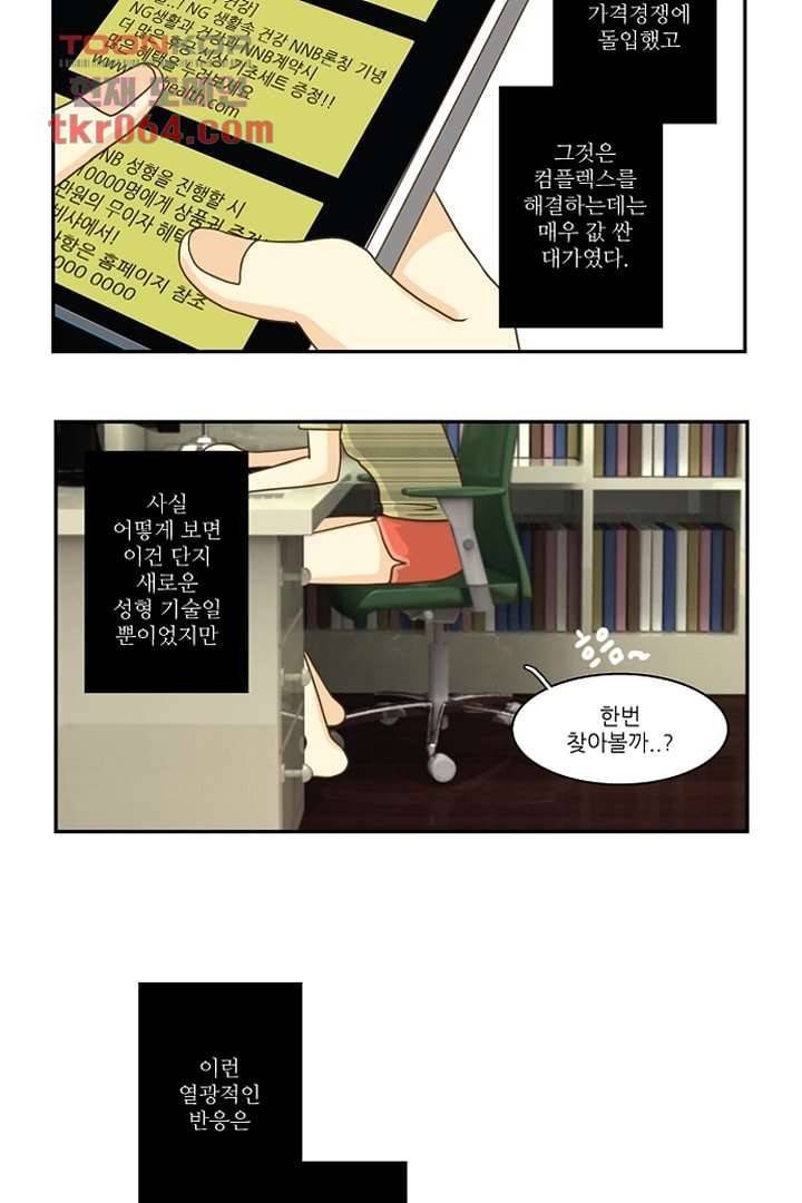 모아세(모두가 아름다워진 세상) 7화 12
