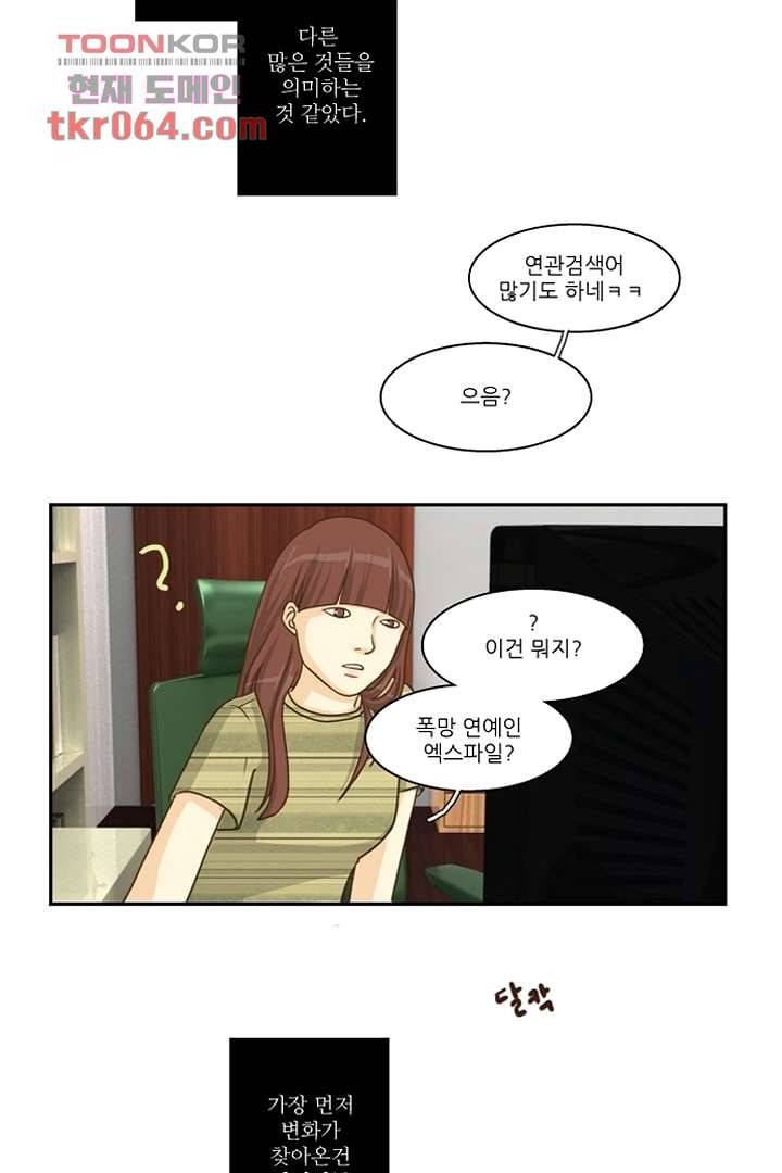 모아세(모두가 아름다워진 세상) 7화 13