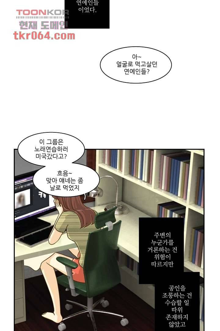 모아세(모두가 아름다워진 세상) 7화 14