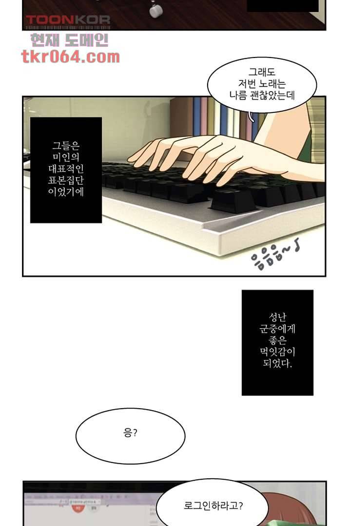 모아세(모두가 아름다워진 세상) 7화 15