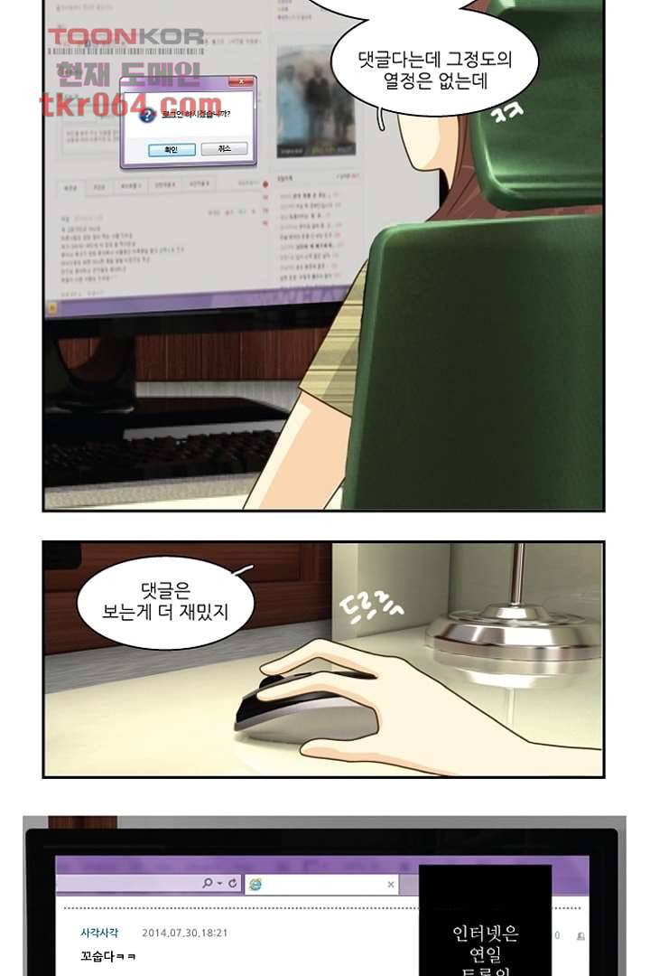 모아세(모두가 아름다워진 세상) 7화 16