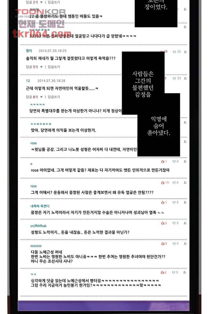 모아세(모두가 아름다워진 세상) 7화 17