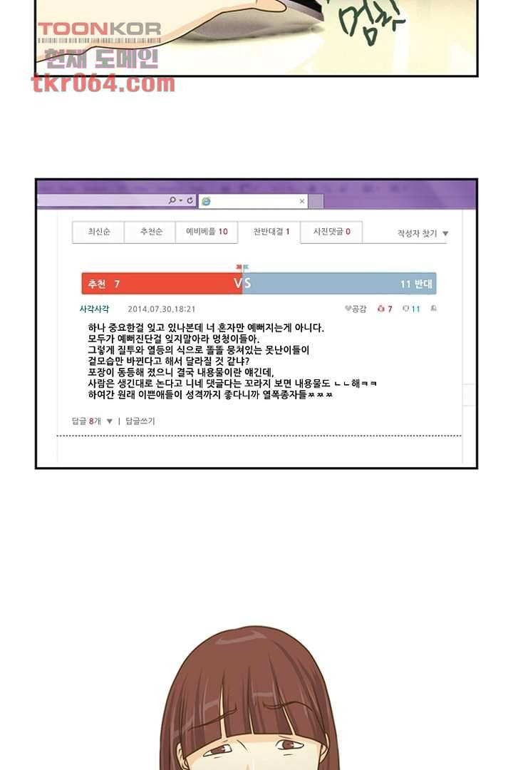 모아세(모두가 아름다워진 세상) 7화 19