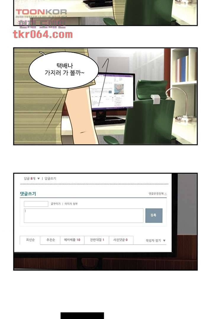 모아세(모두가 아름다워진 세상) 7화 34