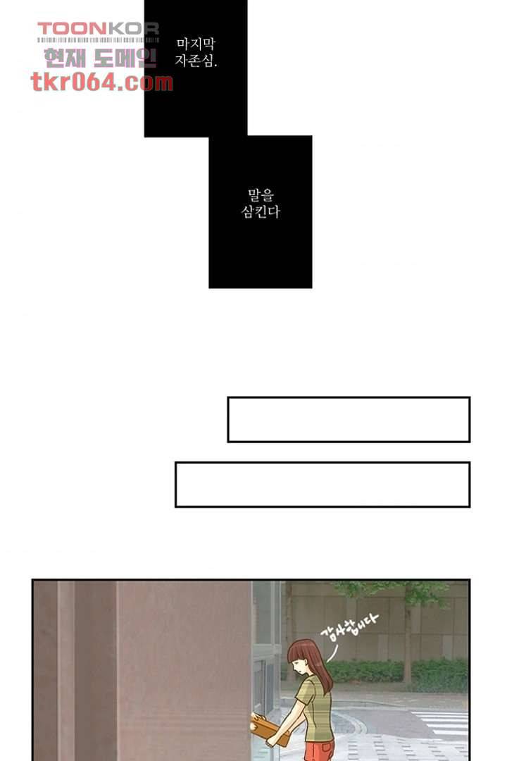모아세(모두가 아름다워진 세상) 7화 35