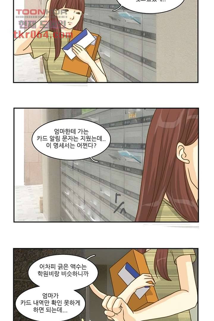 모아세(모두가 아름다워진 세상) 7화 37