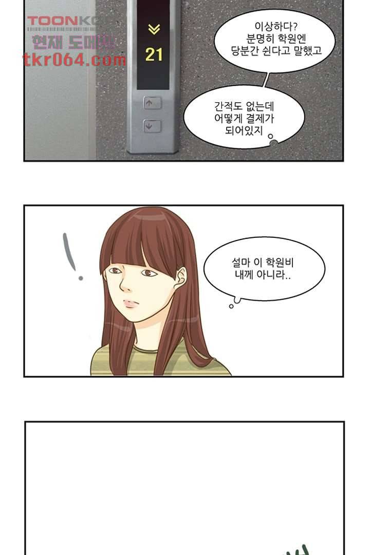 모아세(모두가 아름다워진 세상) 7화 39