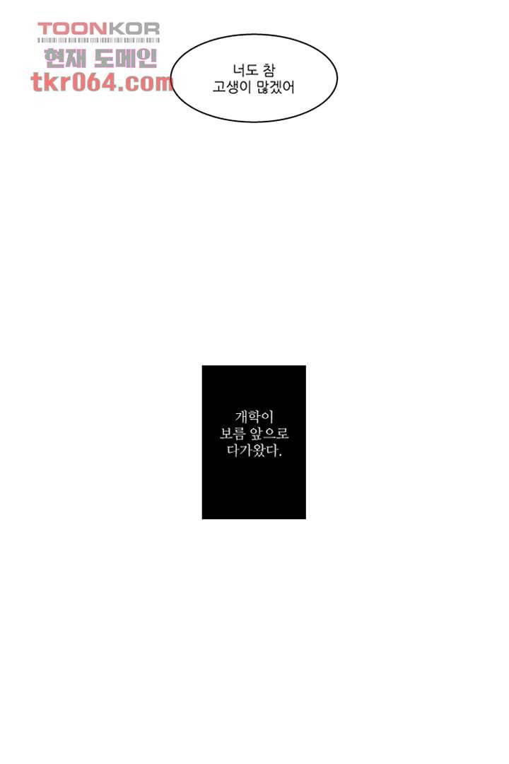 모아세(모두가 아름다워진 세상) 7화 43