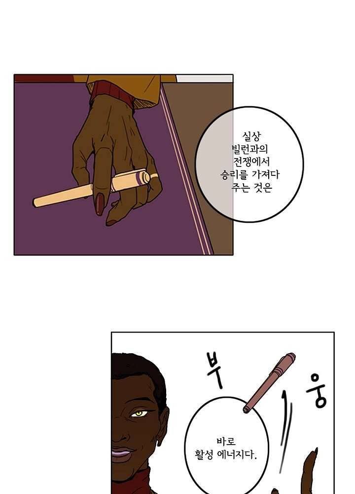 빌런즈 2화 3