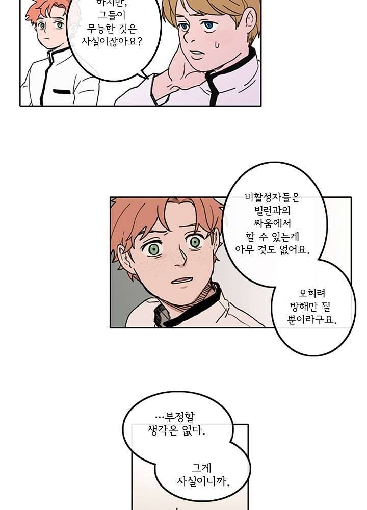 빌런즈 2화 11
