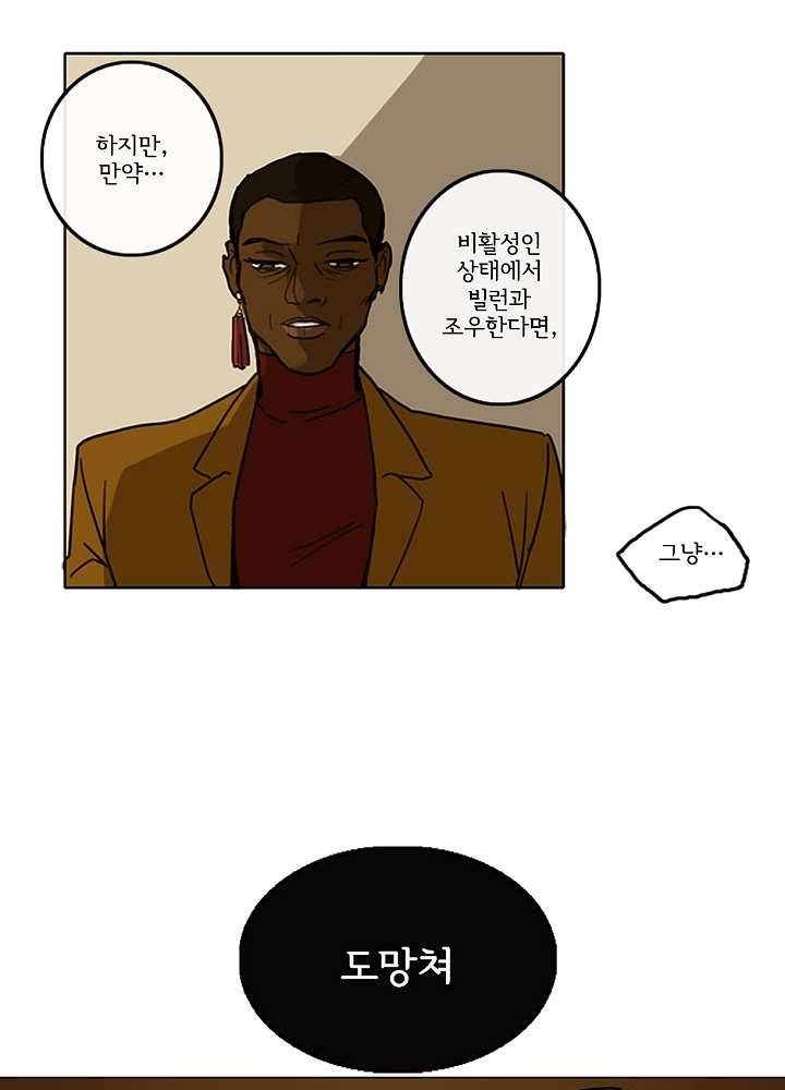 빌런즈 2화 13