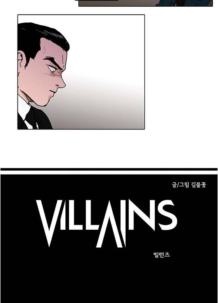 빌런즈 2화 16
