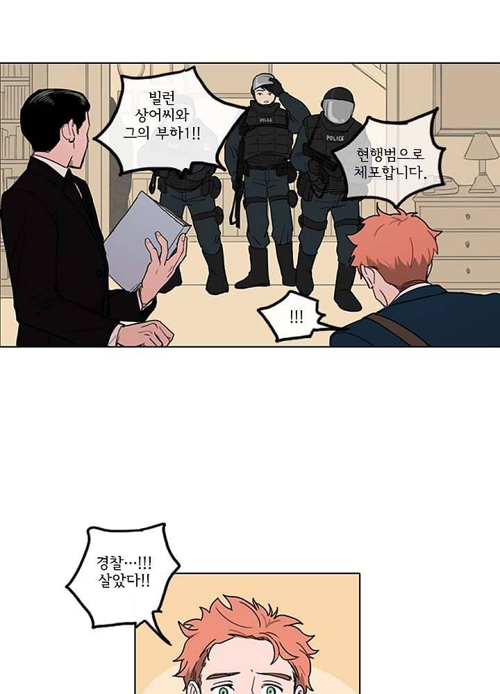 빌런즈 2화 21