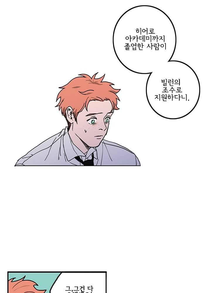 빌런즈 2화 26
