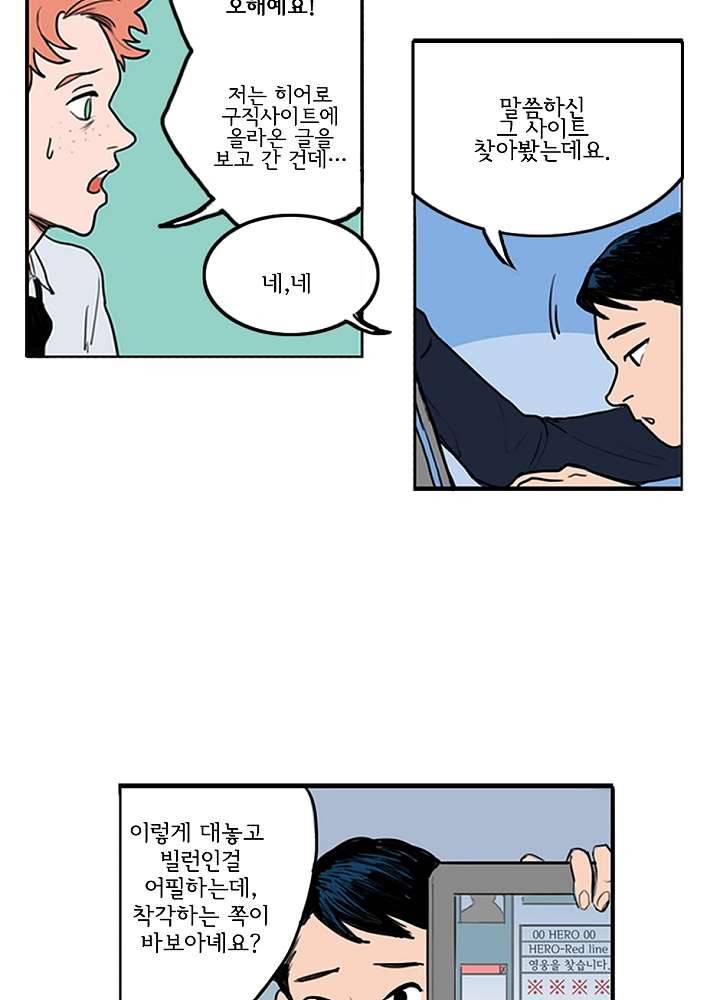 빌런즈 2화 27