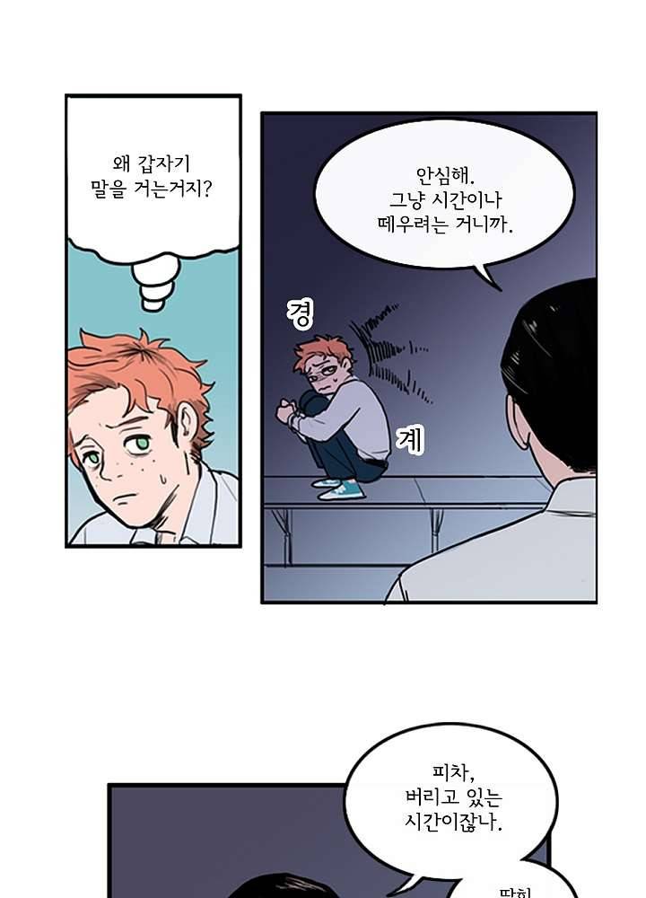 빌런즈 2화 37