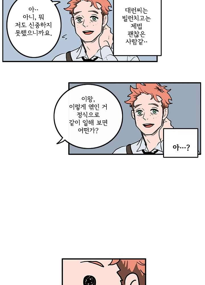 빌런즈 2화 56