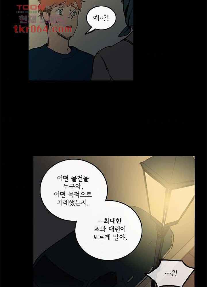 빌런즈 10화 8