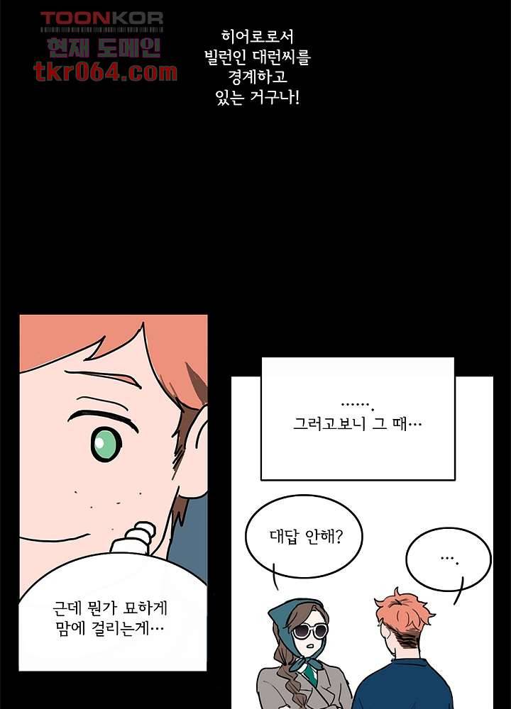 빌런즈 10화 10