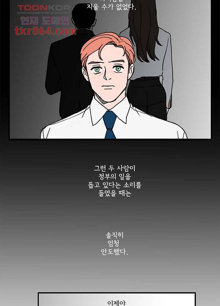 빌런즈 10화 17