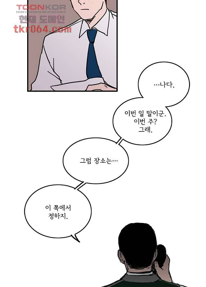 빌런즈 10화 23