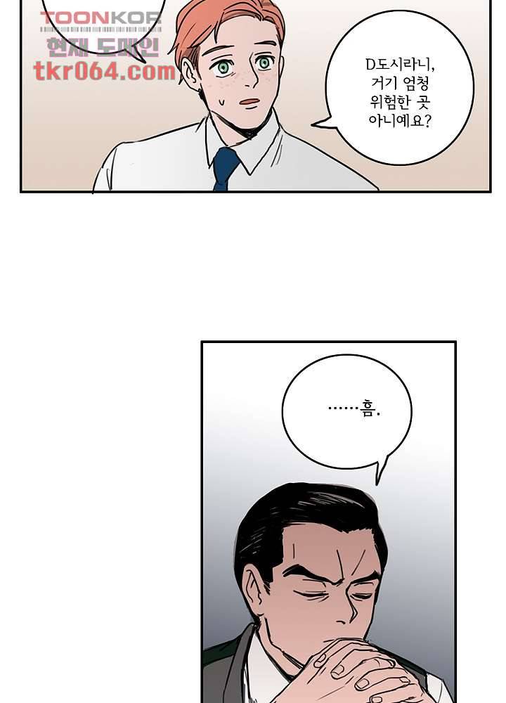 빌런즈 10화 27
