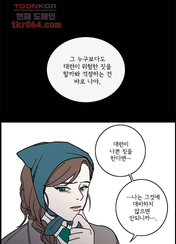빌런즈 10화 35