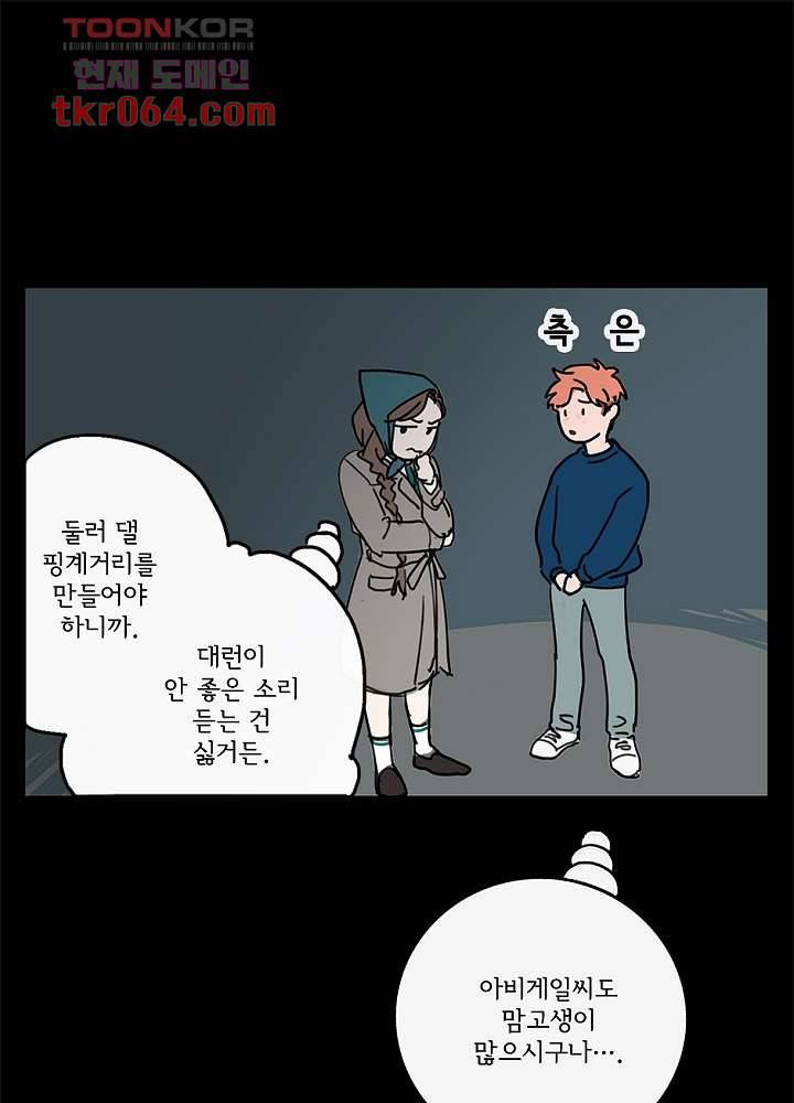 빌런즈 10화 37