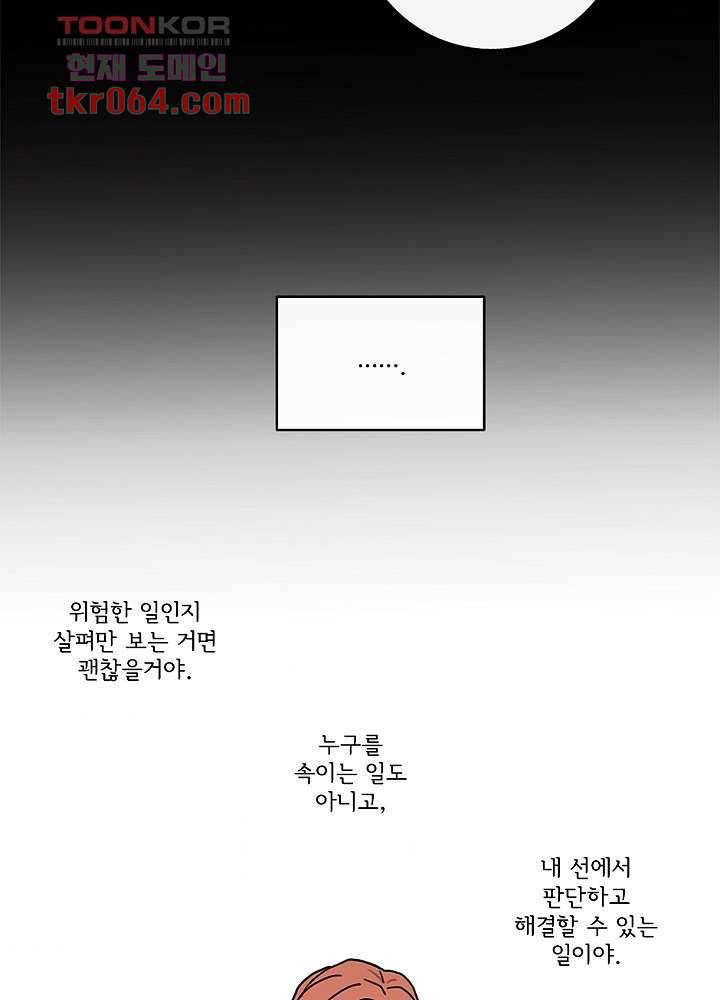 빌런즈 10화 38