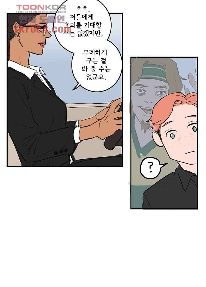 빌런즈 10화 49