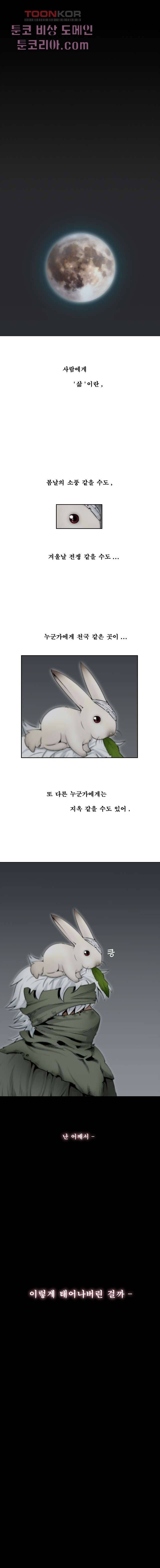 지옥에서 웃어라 0화 1