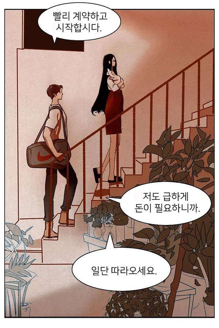 드라이 플라워 (Dry flower) 2화 4