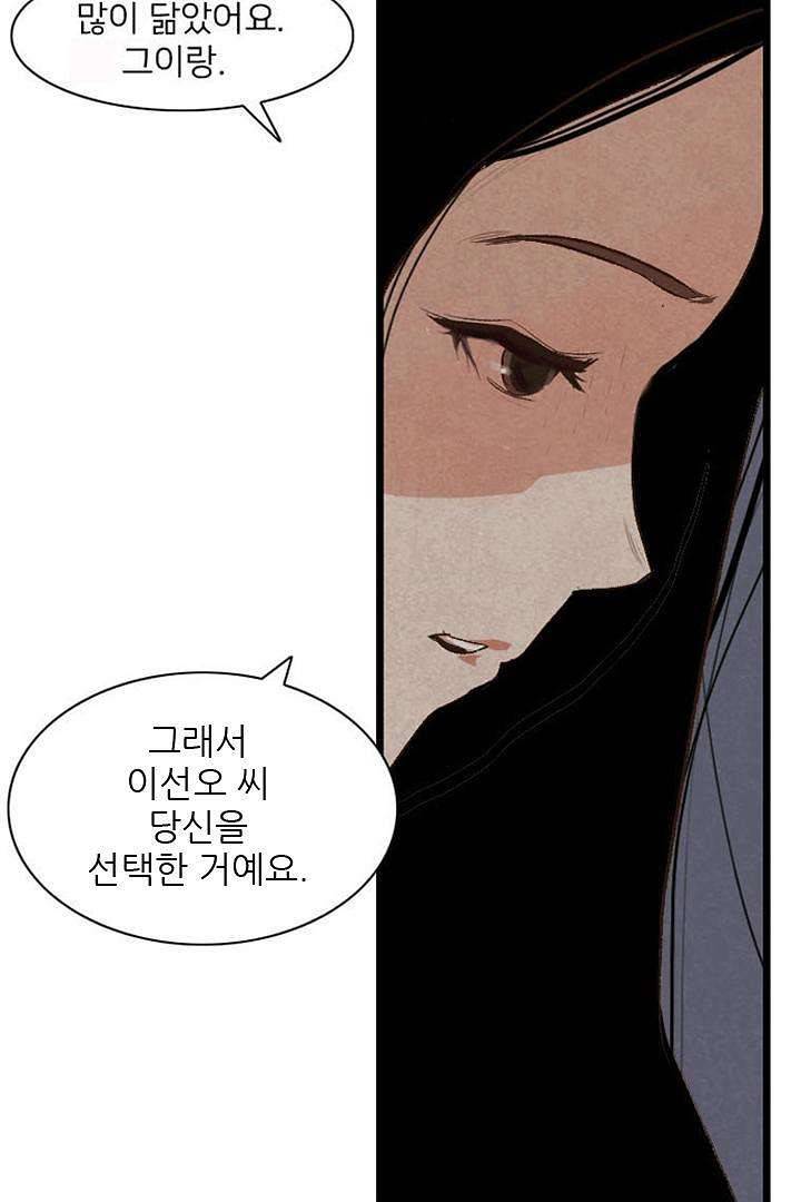 드라이 플라워 (Dry flower) 2화 11