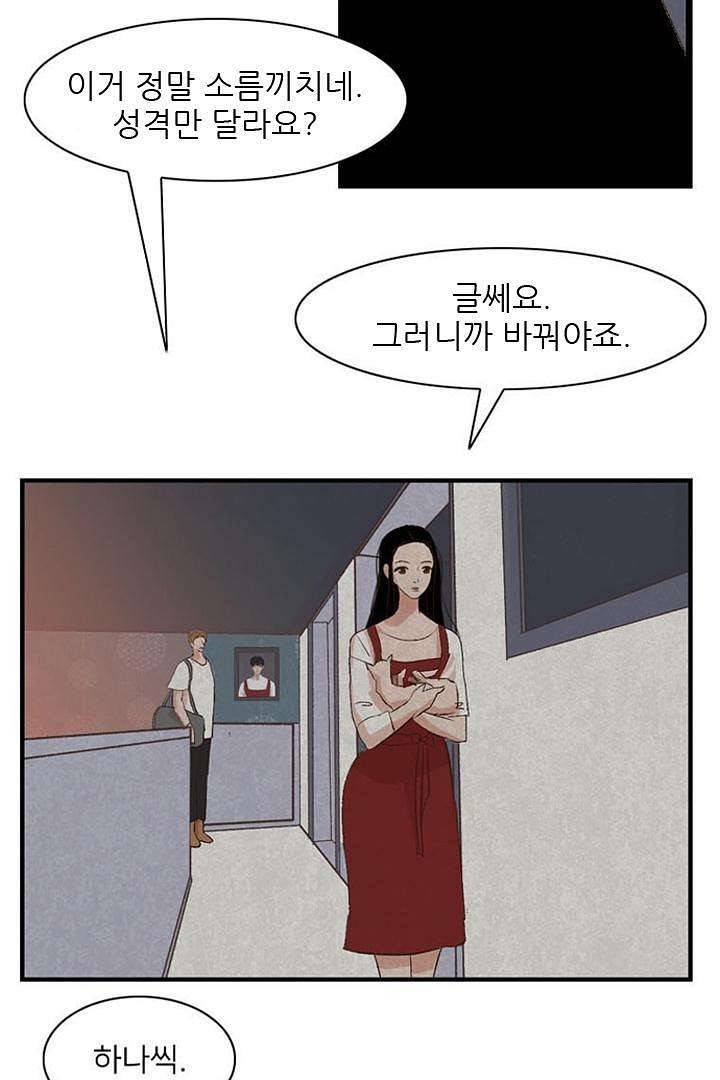드라이 플라워 (Dry flower) 2화 12