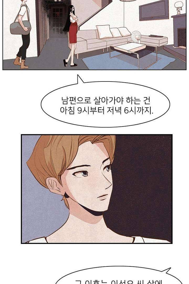 드라이 플라워 (Dry flower) 2화 14