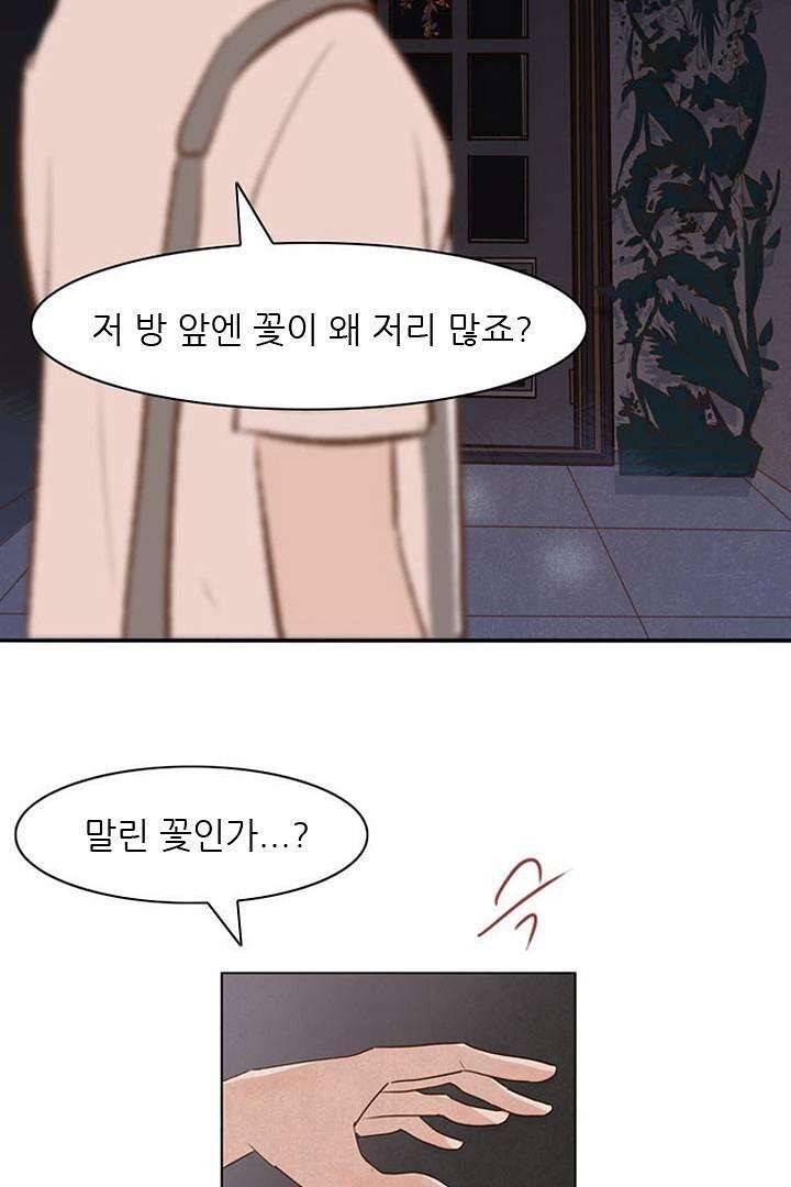 드라이 플라워 (Dry flower) 2화 16