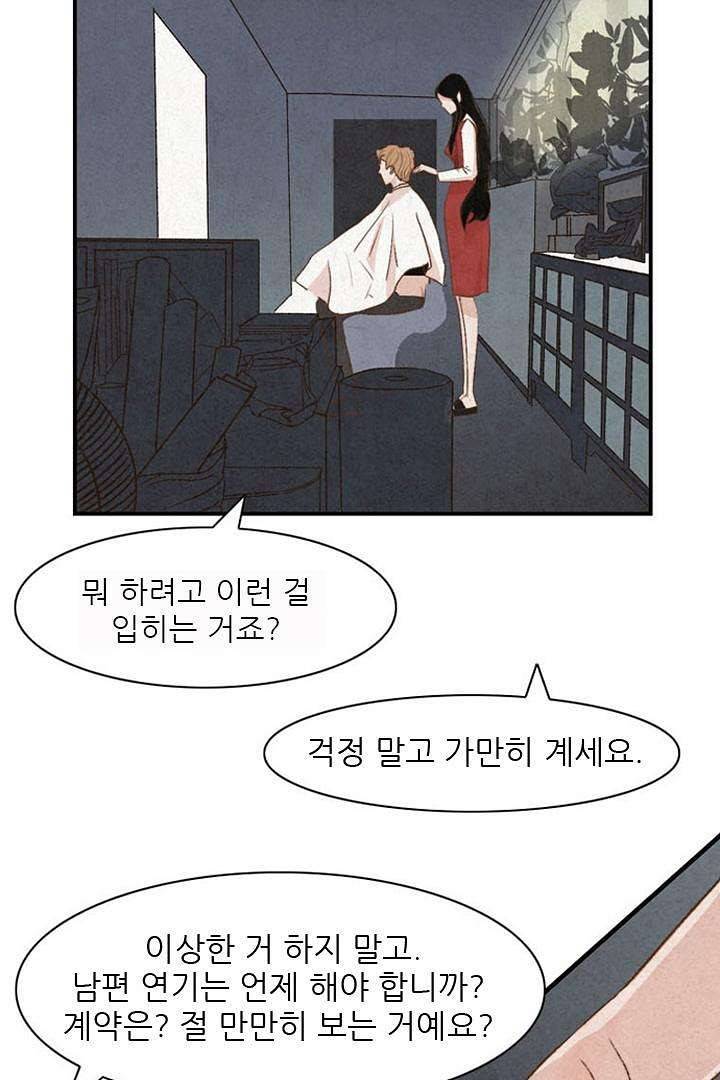 드라이 플라워 (Dry flower) 2화 25