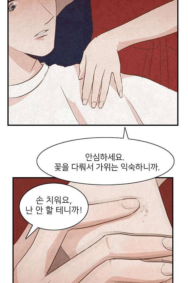 드라이 플라워 (Dry flower) 2화 29