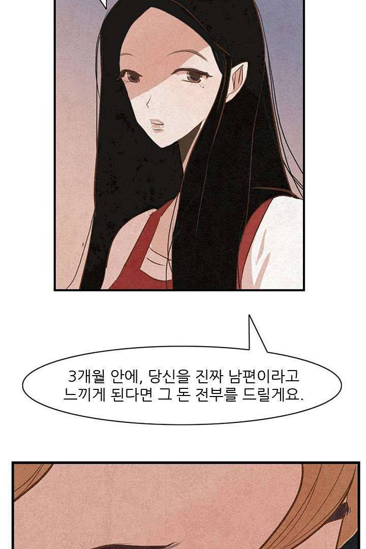 드라이 플라워 (Dry flower) 2화 32