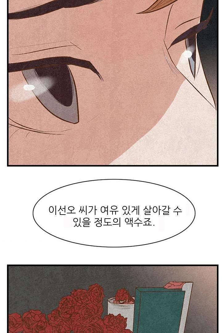 드라이 플라워 (Dry flower) 2화 33