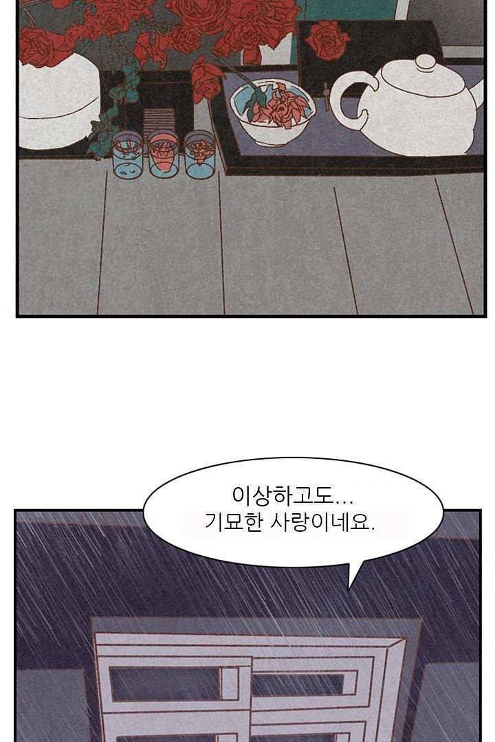 드라이 플라워 (Dry flower) 2화 34