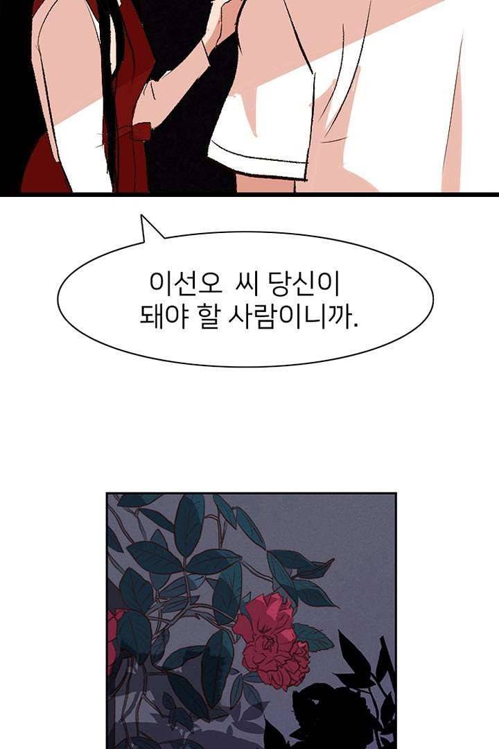 드라이 플라워 (Dry flower) 2화 42