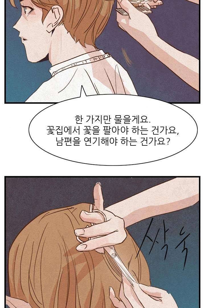 드라이 플라워 (Dry flower) 2화 44