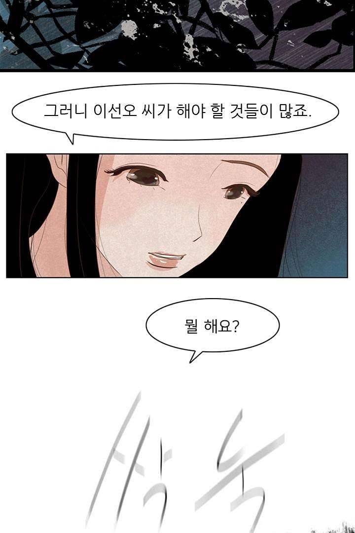드라이 플라워 (Dry flower) 2화 47