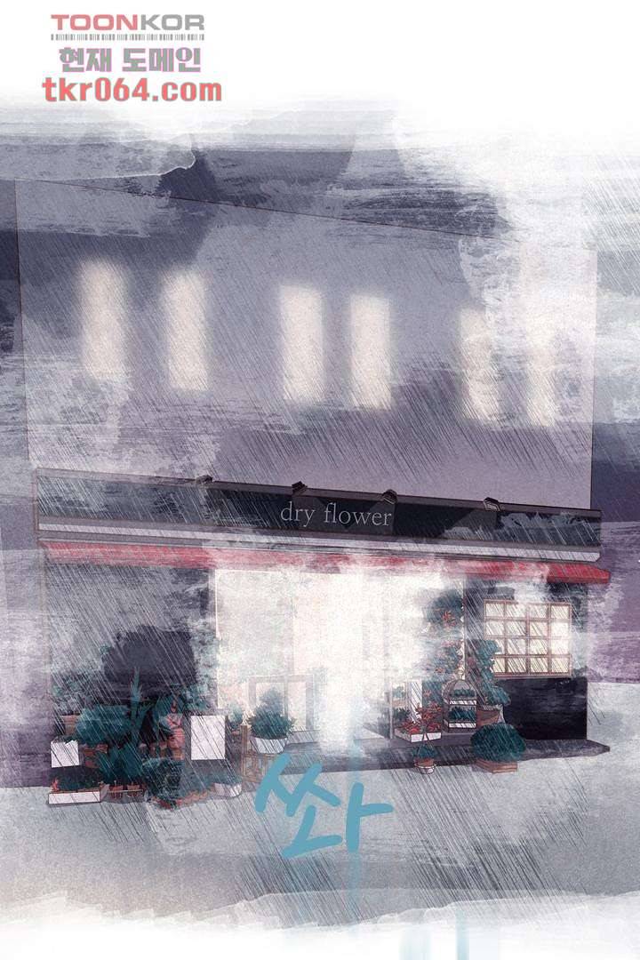 드라이 플라워 (Dry flower) 10화 2